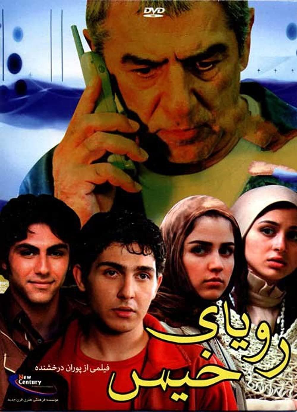 رویای خیس