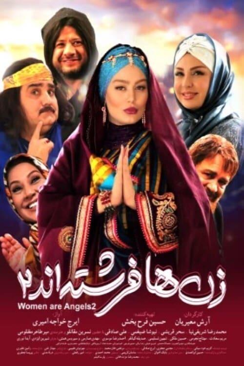 زنان فرشته هستند 2