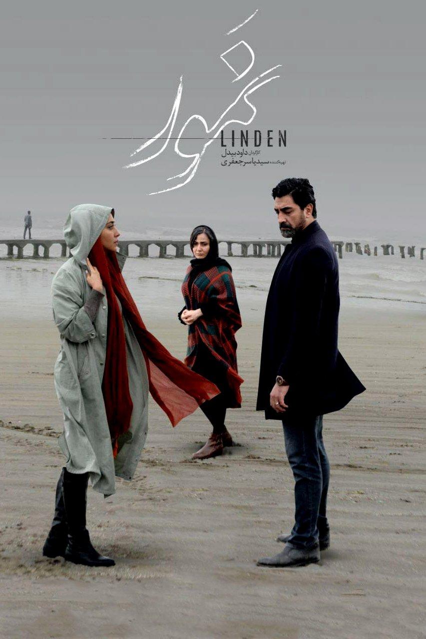 لیندن