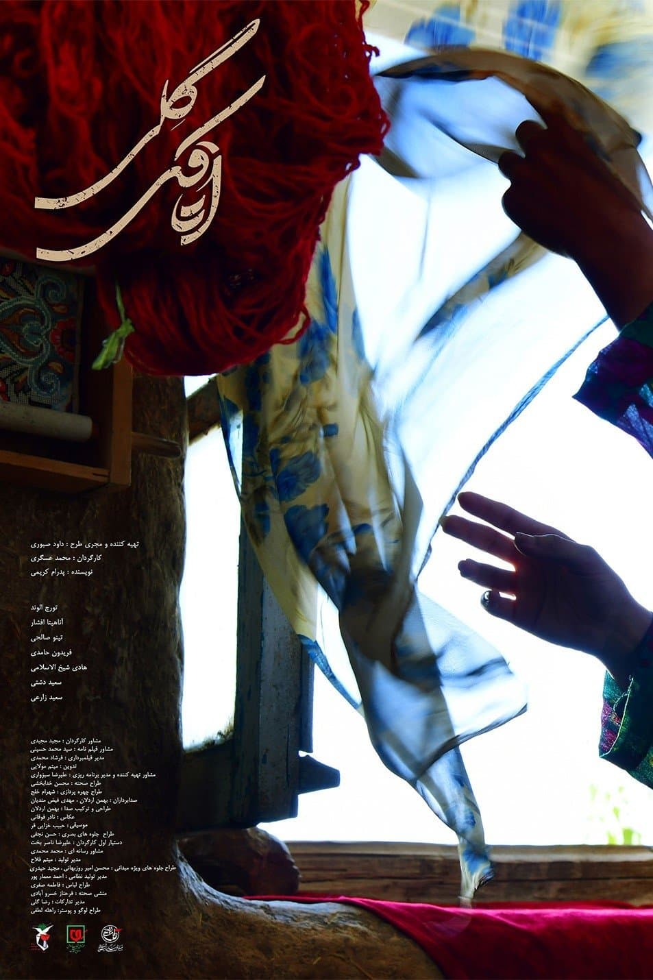 اتاقچه گلی