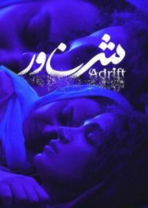 شناور