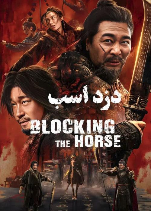 Blocking the Horse