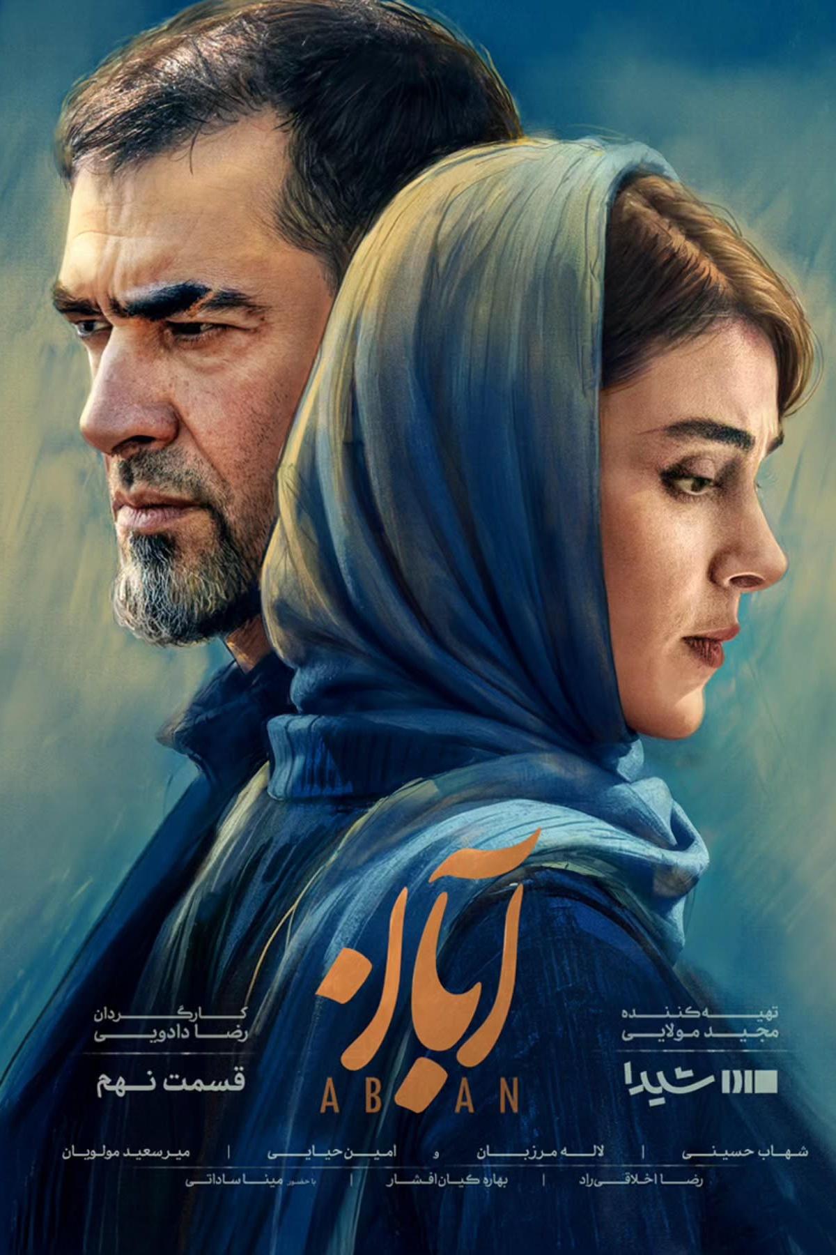 آبان