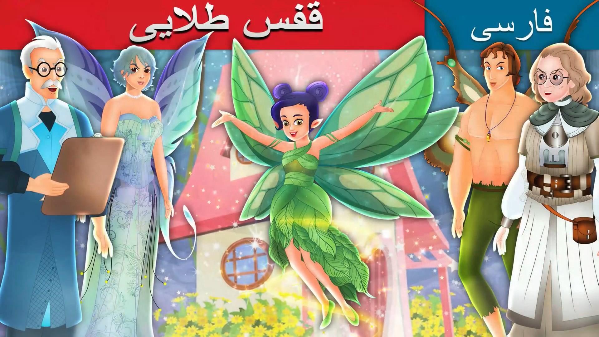 قفس طلایی