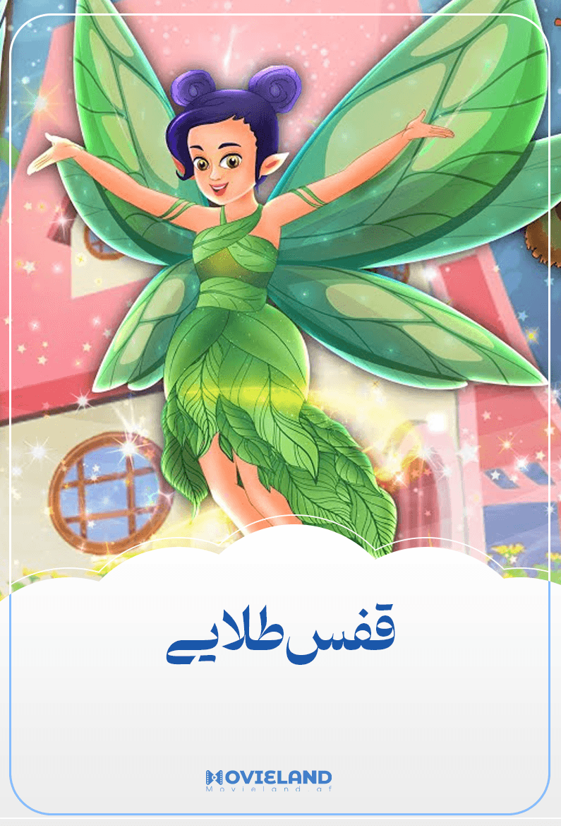 قفس طلایی