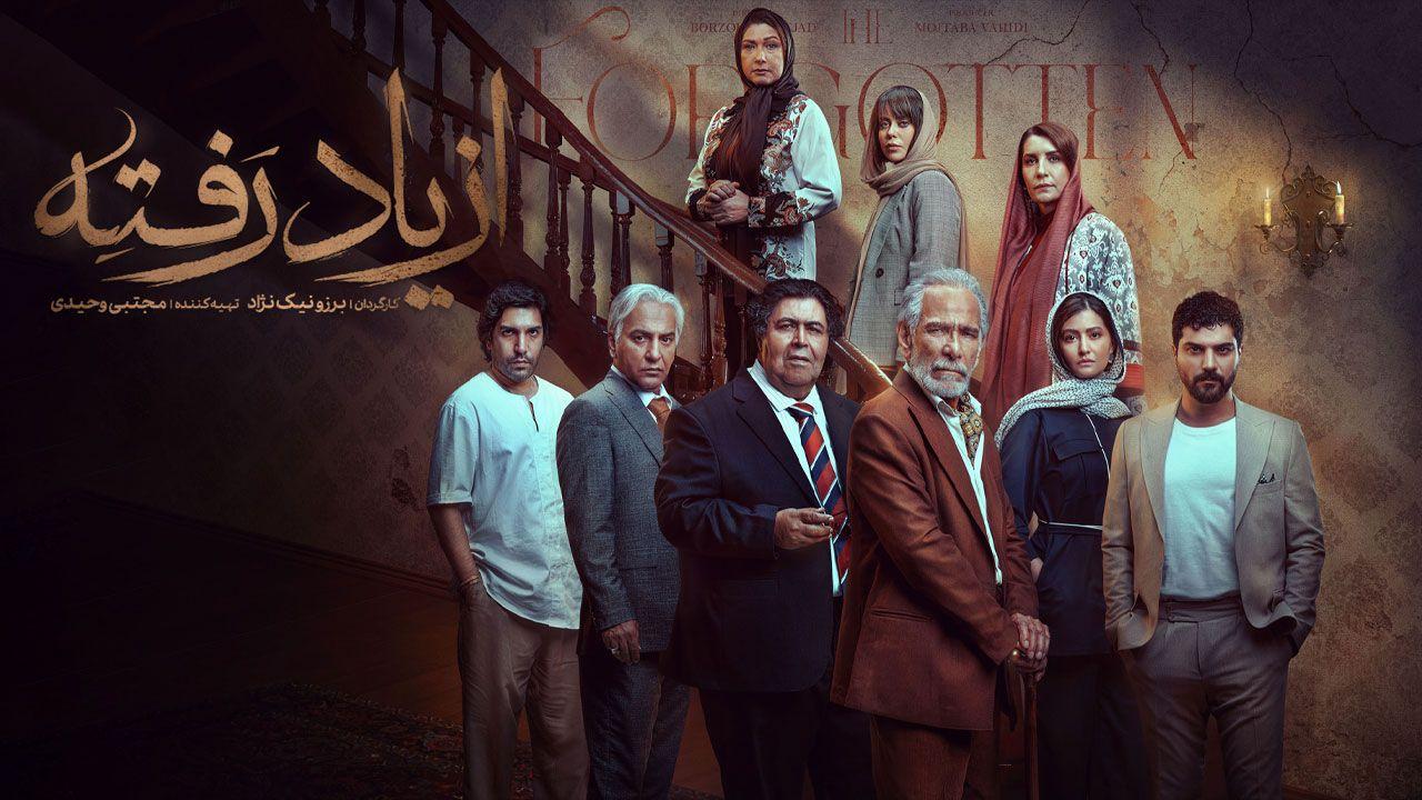 از یاد رفته