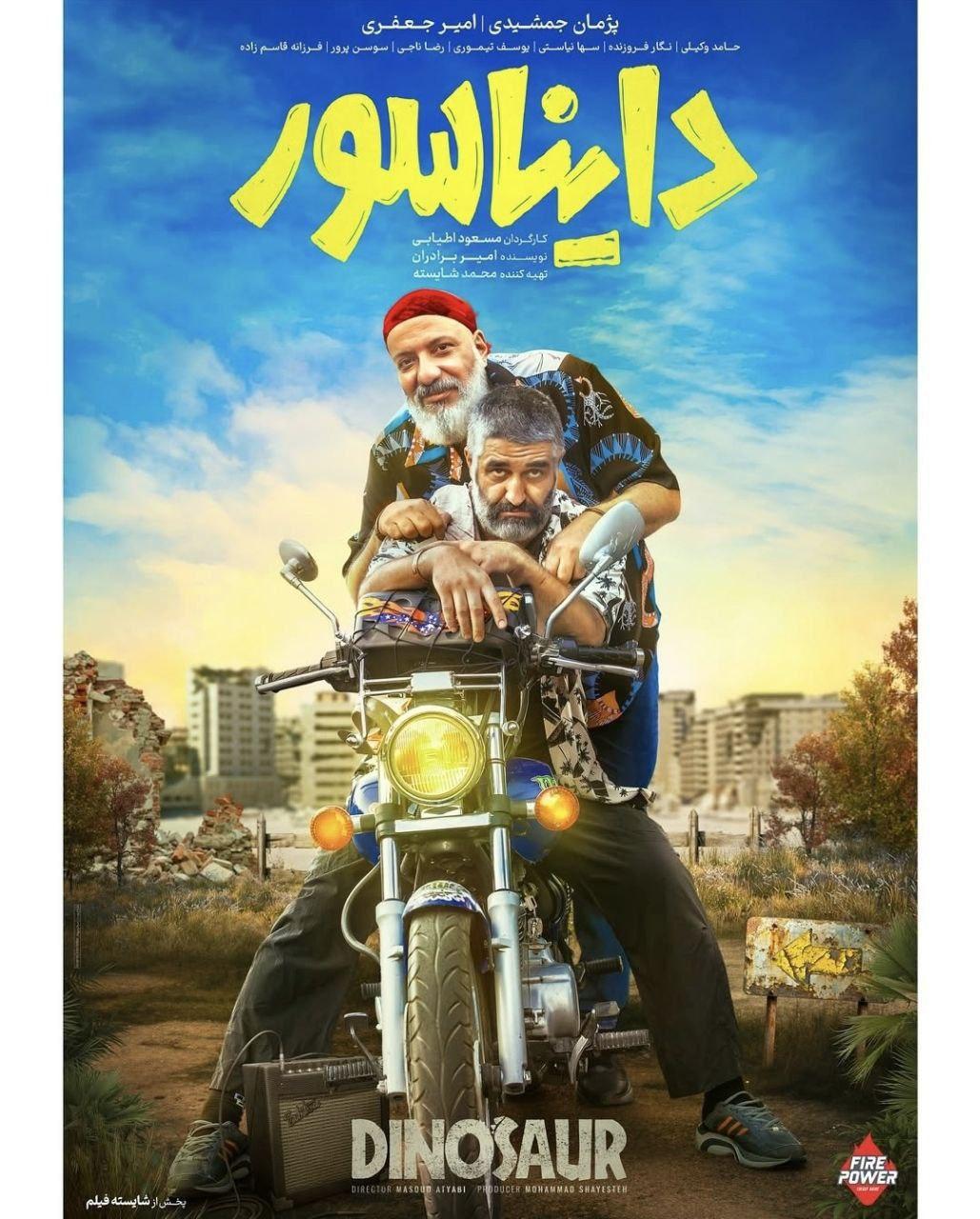 دایناسور