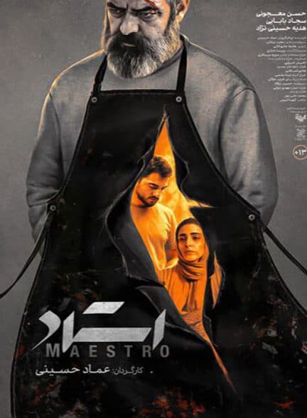استاد