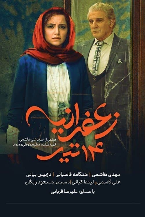زعفرانیه، 14 تیر