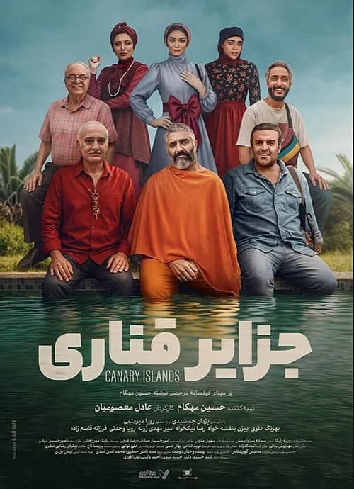 جزایر قناری