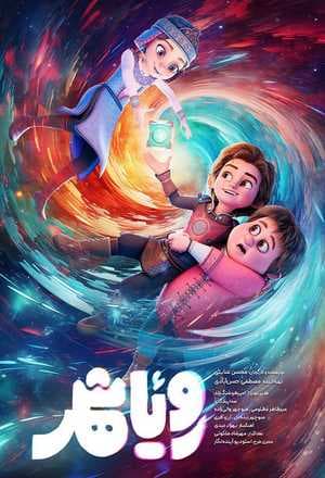 رویا شهر